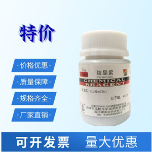 结晶紫分析纯AR25g 龙胆紫 粉末 指示剂 甲基紫 生物染色剂