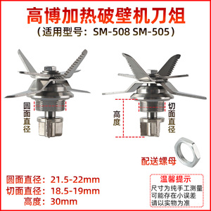 高博 sm-505/508多功能绞肉搅拌机配件全自动破壁料理机刀俎组头