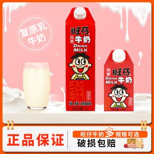 旺仔牛奶1升大盒家庭装旺旺乳味牛奶1L/486ml儿童早餐含乳奶饮料