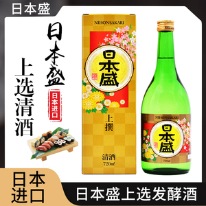 日本原装进口日本盛牌上选清酒720ml瓶低度米酒发酵酒盒装