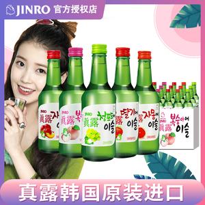 百亿韩国原装进口真露烧酒原味果味葡萄草莓李子西柚桃子360ML瓶