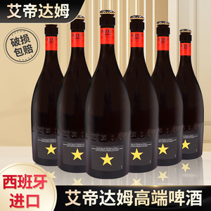 西班牙原装进口艾帝达姆啤酒750ml瓶小麦精酿金星新星大瓶啤酒