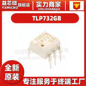 TLP732GB/TLP2200/TLP2955/TLP504A/TLP296G光耦芯片IC 全新原装
