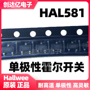 HAL581高灵敏度霍尔传感器SOT-23磁控三极管位置检测单极霍尔开关