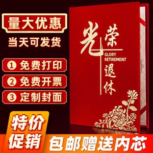 光荣退休证书退休纪念品礼物干部离职离岗离业事业单位退休证明定做荣誉封面外壳内页内芯可打印定制