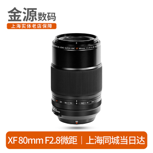 Fujifilm/富士 XF 80mm F2.8 R LM OIS WR 微距镜头 大光圈定焦