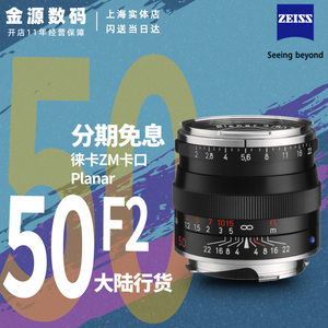 蔡司 ZEISS Planar 50 F2 银色 黑色 50/2蔡司镜头 徕卡口ZM 国行