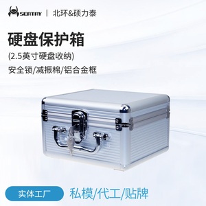 seatay硕力泰BX302硬盘保护箱2.5硬盘收纳箱硬盘盒收纳箱安全锁
