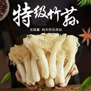 广西纯天然野生农家自产竹荪干货特级50g无硫新鲜肉厚竹菌菇煲汤