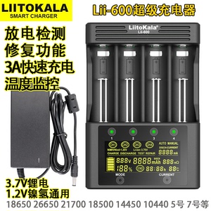 跨境优选Lii600智能充电器18650容量检测26650锂电镍氢多功能5号7