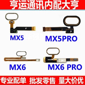 适用魅族MX4 MX5 MX6 pro指纹排线pro5 pro6s pro7指纹按键返回键