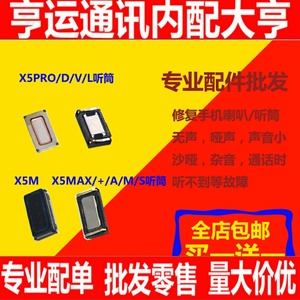 适用vivo步步高X5pro D L V F 听筒X5max + A S M Xplay 手机听筒