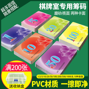 麻将筹码棋牌室专用卡片打牌用的码子计分牌防水家庭记分磨砂代币