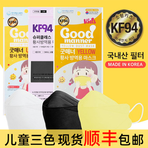 韩国进口goodmanner现货kf94包顺丰黑白黄色儿童小孩朋友口罩透气