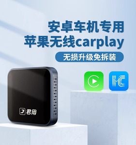 适用于安卓车机无线Carplay盒子高德导航 Hicar互联车载改装模块