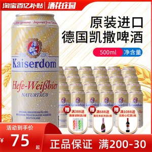 德国进口凯撒小麦白啤酒浑浊原浆精酿500ml*24瓶整箱罐装原装特价