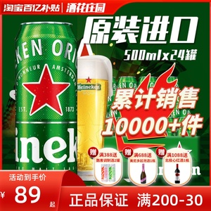 荷兰喜力Heineken啤酒黄啤精酿500ml*24瓶罐装箱整箱原装进口临期