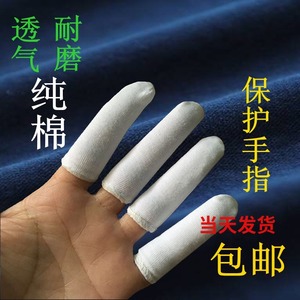 纯棉布防护工业劳保加厚耐磨薄手指套 白色全棉透气防汗布手指套