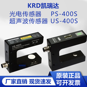 KRD凯瑞达PS-400S/US-400S纠偏电眼光电超声波纠偏光电传感器