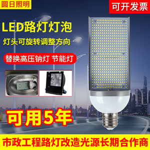 LED横插灯新农村路灯头单面发光换金卤素高压汞灯E27E40螺口灯泡