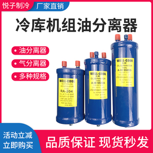 冷库制冷机组高压油分A-W 55877油液分离器油分空压机油分过滤器