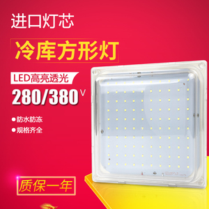 方形LED冷库20W防冻灯泡防水防潮照明具灯罩工厂车间卫生间浴室灯