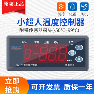 时代小超人冷库智能数显温控器电子控温器控仪开关可调温度控制器