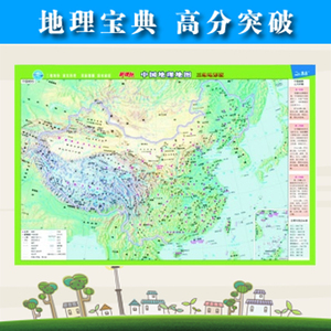 中国地理地图 三维地形版新课标 正版现货北斗地图中国地理地图三维地形版高中地理中学地理高考地理高分突破新课标高中三维优质地图挂图展示地理 地貌地形 阿里巴巴找货神器