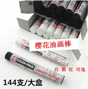 樱花单色包装 白黑红色油画棒 144支/大盒 油性水彩水产防水蜡笔