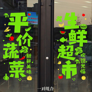蔬菜水果零食店广告玻璃门贴纸创意字帖生鲜超市图案背景墙壁贴画