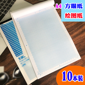 方眼纸工程纸比例图纸坐标纸网格方格纸手绘制图纸定做万能登记本