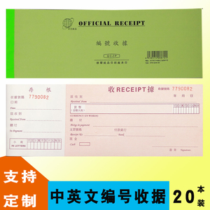 中英文编号收据香港收据订做带存根老式收款港式繁体字定制