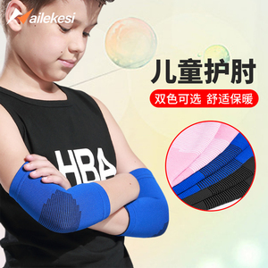 儿童运动护肘护腕篮球羽毛球护膝胳膊关节套保护保暖手臂专用护具