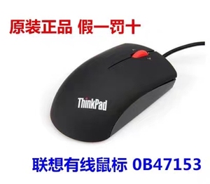 联想有线鼠标USB ThinkPad蓝光鼠标适用台机笔记本电脑家用办公