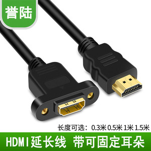 高清HDMI线 HDMI公对母延长线带耳朵 带螺丝孔可固定高清线加长线