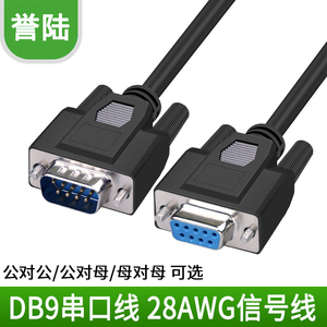 DB9串口线 RS232连接线 公对公对母对母交叉直连COM延长线9针数据