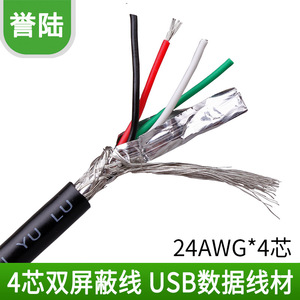 无氧铜4芯双屏蔽线 控制线 数据线 RS232线 4芯屏蔽24AWG USB线缆