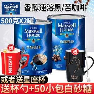 进口麦斯威尔香醇速溶纯咖啡黑咖啡粉无蔗糖健身学生提神500g罐装