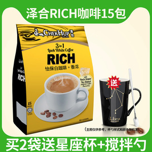 马来西亚原装进口泽合怡保RICH咖啡 3合1速溶原味白咖啡600g袋装