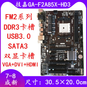Gigabyte/技嘉 F2A85XM-HD3 FM2主板兼容A55 A6 a8 A4四核FM2+CPU