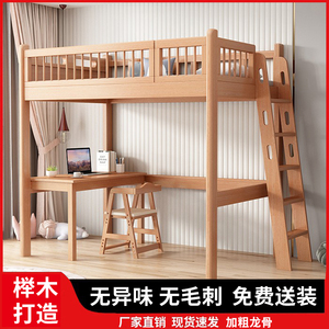 上床下桌榉木上下床高架床全实木儿童书桌加高围栏高低床单人床