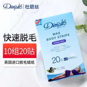 20片 英国Dimples杜碧丝蜜蜡脱毛蜡纸膏贴全身腋下腿毛强力多毛肌