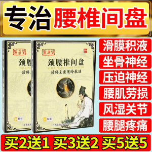 圣肤堂颈腰椎间盘活络王冷敷贴肩周腰间盘疼消痛颈椎筋骨贴毒蝎子