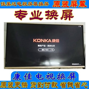 更换维修康佳海信QLED55X60U电视机液晶屏幕75曲面原装55寸65内屏