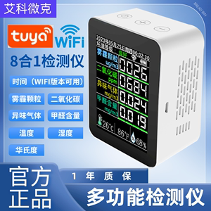 wifi版本涂鸦空气质量PM25雾霾含量气体检测仪器探测气体报警可燃