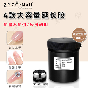 ZYZC进口无痛光疗透明延长胶多功能模型加固粘钻胶公斤大容量罐装