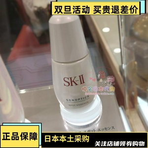 代购 日本专柜 SK-II SK2 SKII肌因光蕴淡斑祛斑精华露小银瓶50ml