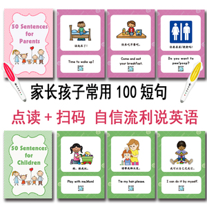 幼儿英语常用100句家长孩子高频使用小达人点读发音卡片口语启蒙