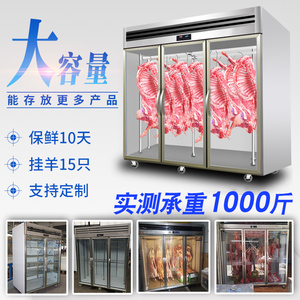 商用挂肉柜专用保鲜柜立式鲜肉冷藏冷冻冰柜牛羊肉排酸展示柜