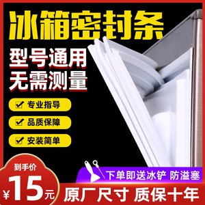 通用正品海尔西门子新飞美菱容声冰箱磁性门密封条胶圈胶条型号全